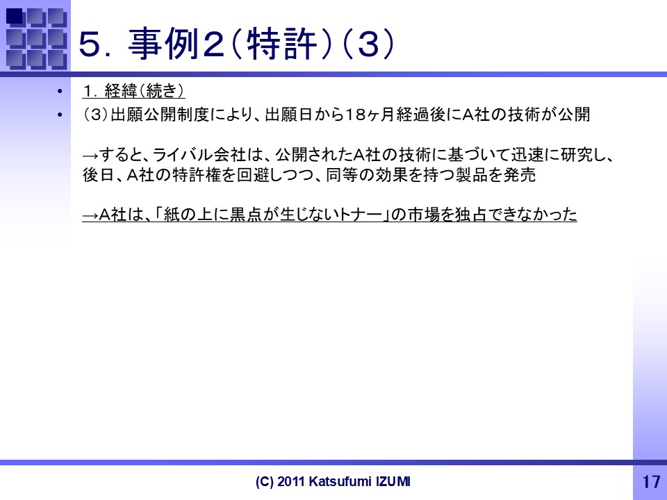 コピー機用トナーに関する特許の例3