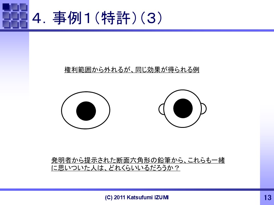 「六角形鉛筆」の発明の例3